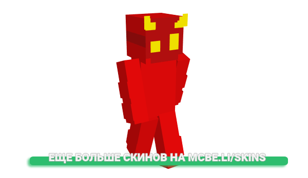 Скин Capade для майнкрафт