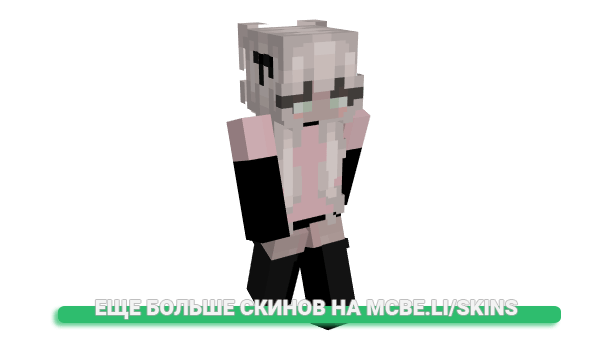Скин tweens для майнкрафт