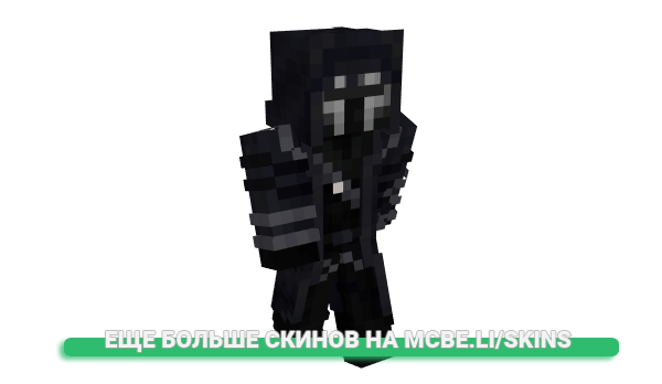 Скин Nervall для майнкрафт