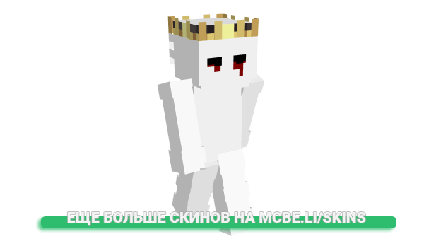 Скин trompettes для майнкрафт