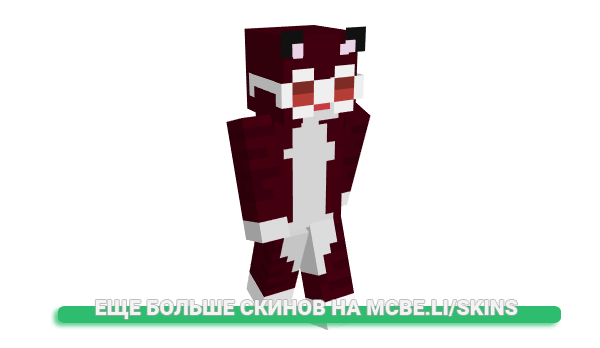 Скин _Cascadia для майнкрафт