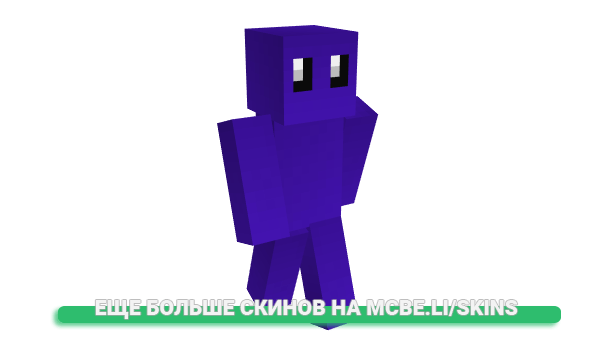 Скин prplz для майнкрафт