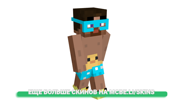 Скин Entteuschung для майнкрафт