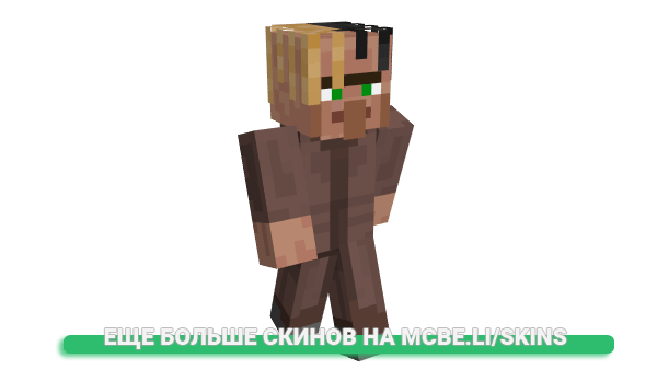 Скин areumadlol для майнкрафт