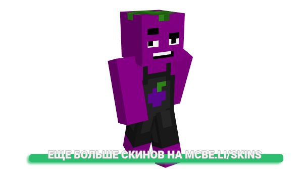 Скин Aubergine для майнкрафт