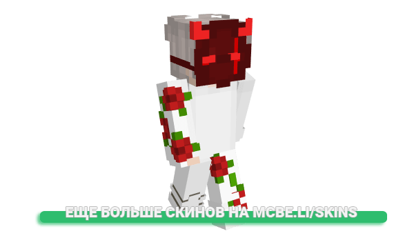 Скин Wraspberry для майнкрафт