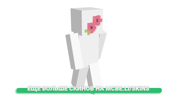 Скин BEAUTlFUL для майнкрафт