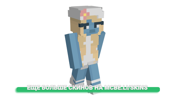 Скин gumpkinpie для майнкрафт