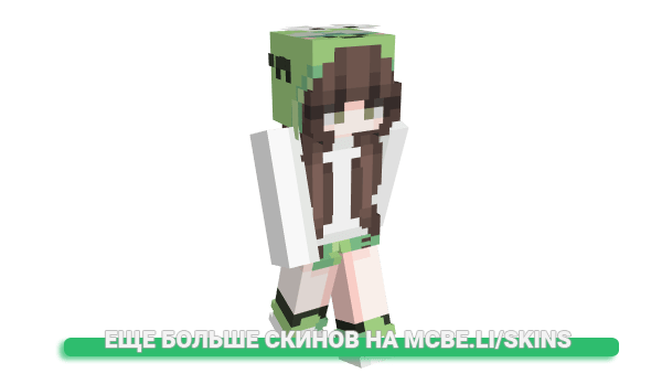 Скин lezie для майнкрафт