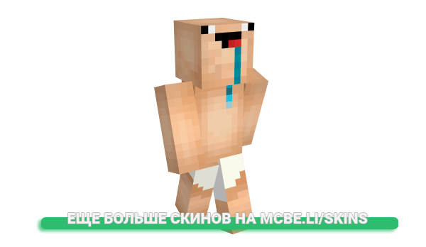 Скин FxbiEXE для майнкрафт