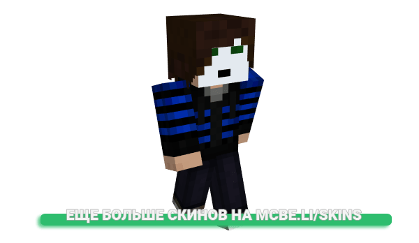 Скин BinEinPhilipp для майнкрафт