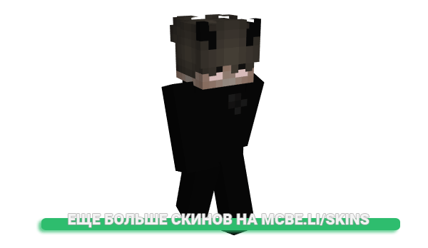Скин Beileid для майнкрафт