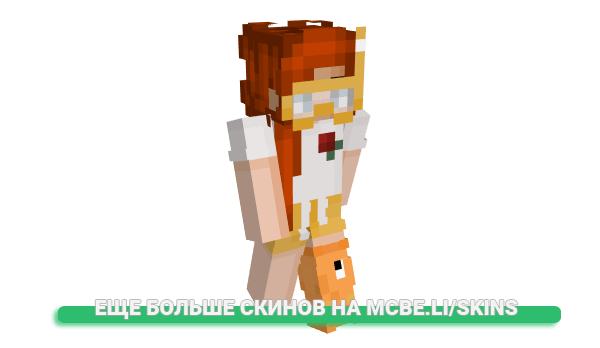 Скин xFalconPyrus для майнкрафт