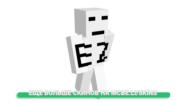 Скин UrObese для майнкрафт