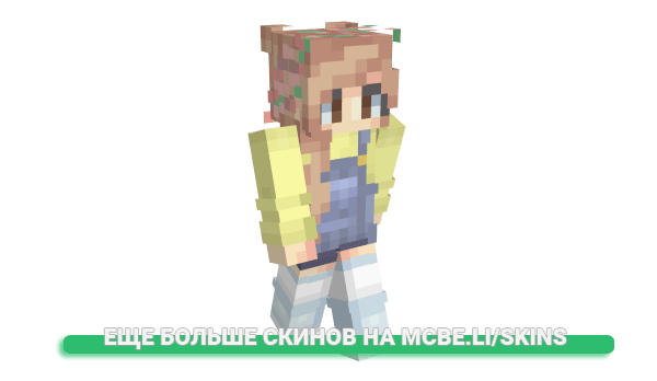 Скин DawnOfBlueSkies для майнкрафт