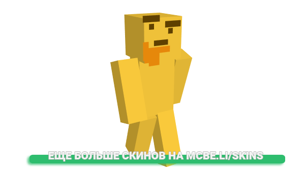 Скин Petaloso для майнкрафт