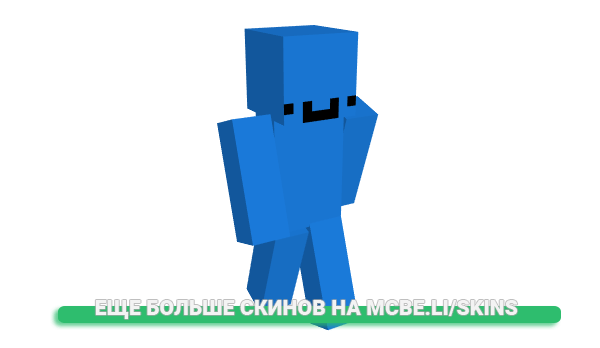 Скин Epperds для майнкрафт