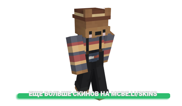 Скин behalf для майнкрафт