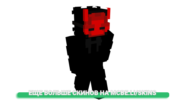 Скин Fierza для майнкрафт
