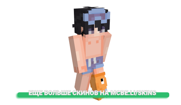 Скин Biqz для майнкрафт