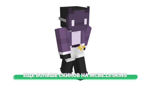 Скин Beastiful для майнкрафт
