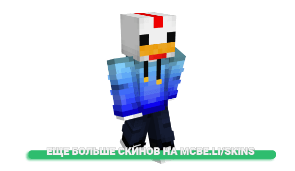 Скин ChickenDinnr для майнкрафт