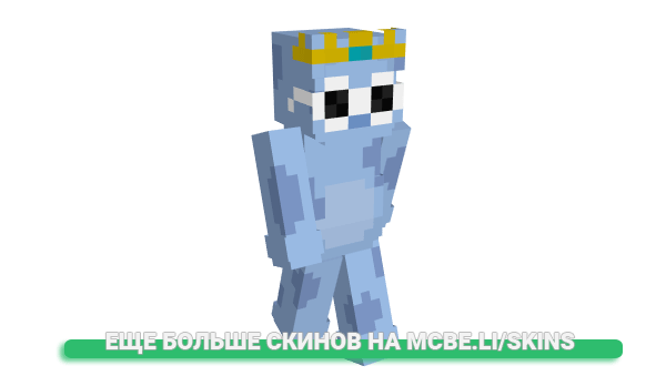 Скин Verspottung для майнкрафт