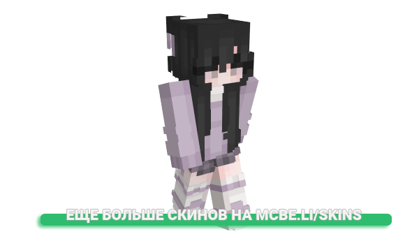 Скин Lavender_beari для майнкрафт